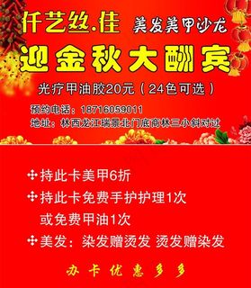 美发美甲名片图片