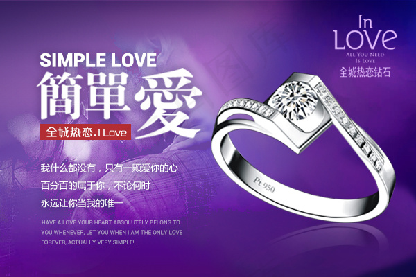全城热恋婚戒banner设计psd模版下载