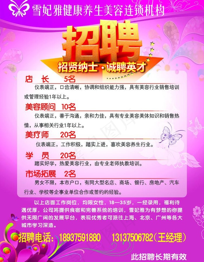 美容院招聘图片
