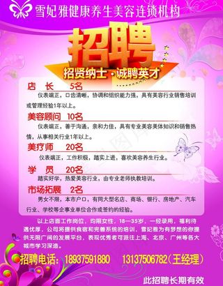 美容院招聘图片
