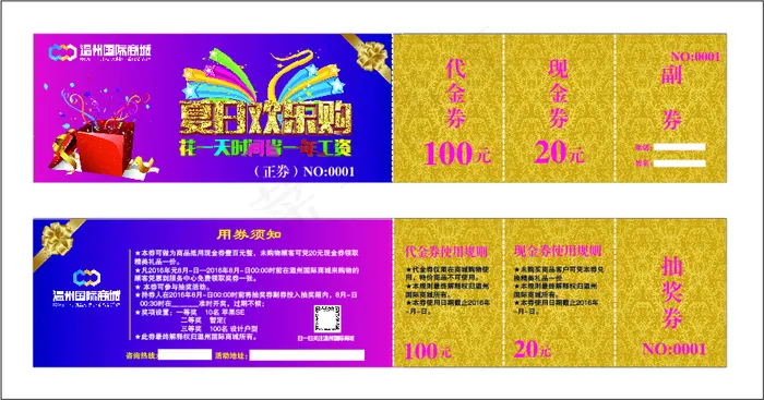 抽奖券ai矢量模版下载