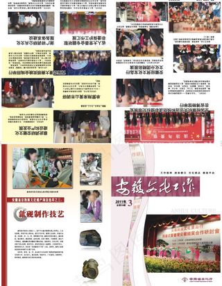 安徽文化工作杂志第3期四封四开拼版...