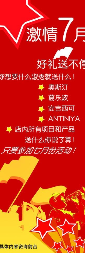 活动宣传x展架图片psd模版下载