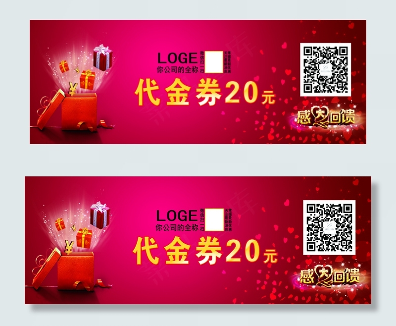 代金券模板psd设计