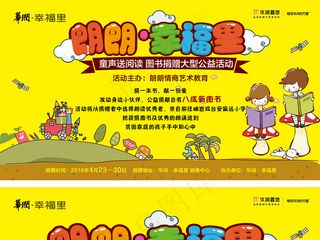 图书馆公益活动