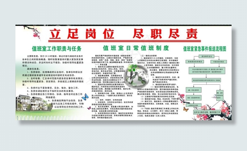 村级值班室制度图片psd模版下载