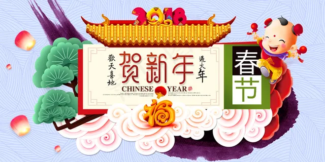 2018艺术字体狗年吉祥狗年展板