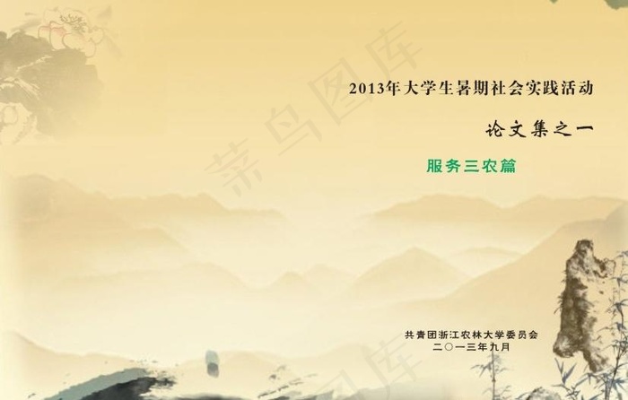 服务三农封面图片cdr矢量模版下载