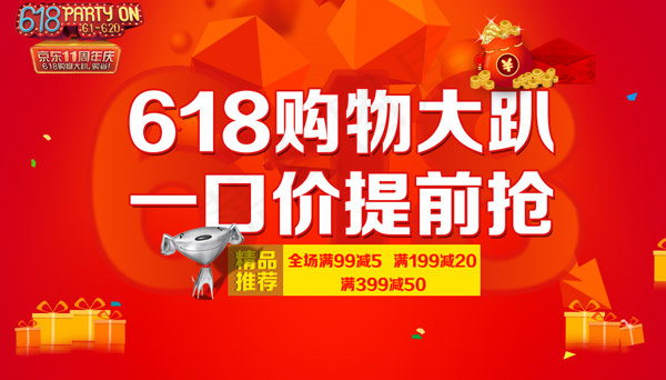 京东618活动psd模版下载