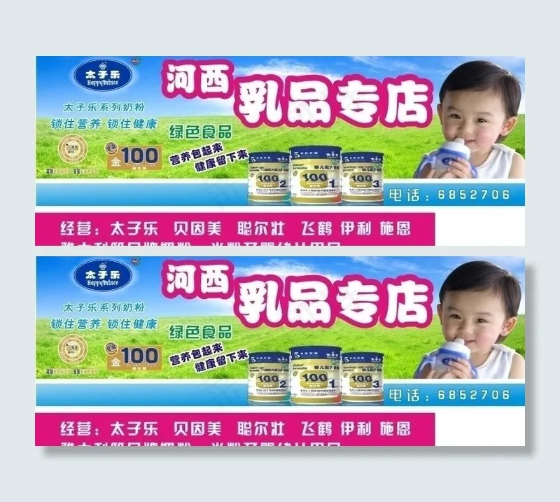 太子乐 奶粉 乳品 招牌 牛奶图片(4400X1500)cdr矢量模版下载