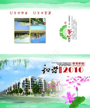 2010年贺卡图片