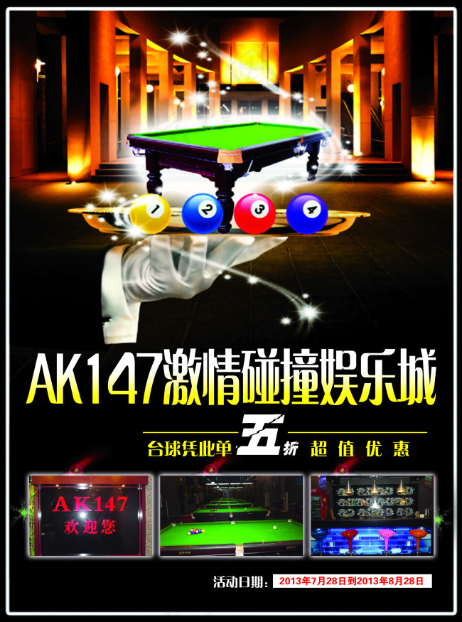 台球海报(2551X3437(DPI:300))psd模版下载