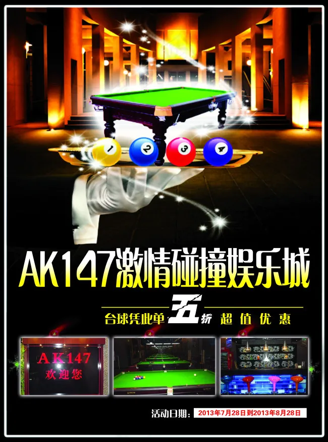 台球海报(2551X3437(DPI:300))psd模版下载