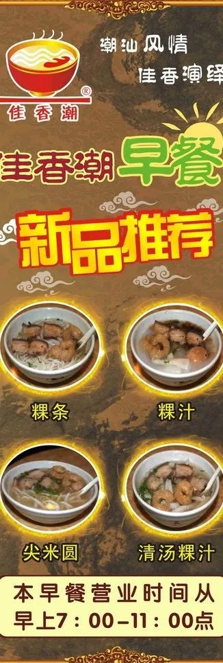 潮汕小吃图片cdr矢量模版下载