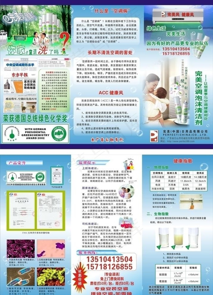 完美ACC宣传单彩页cdr矢量模版下载