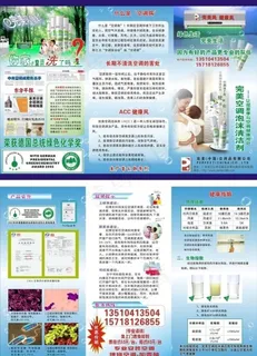 完美ACC宣传单彩页 完美ACC宣传单彩页