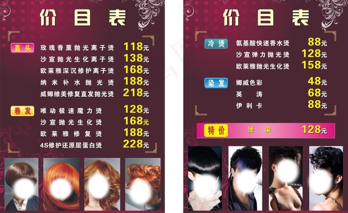 发廊价目表图片cdr矢量模版下载