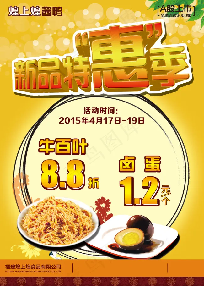 新品特惠季海报(1417X1984(DPI:72))psd模版下载