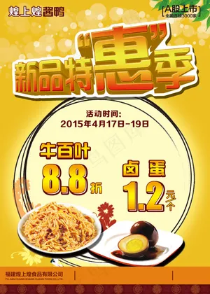 新品特惠季海报