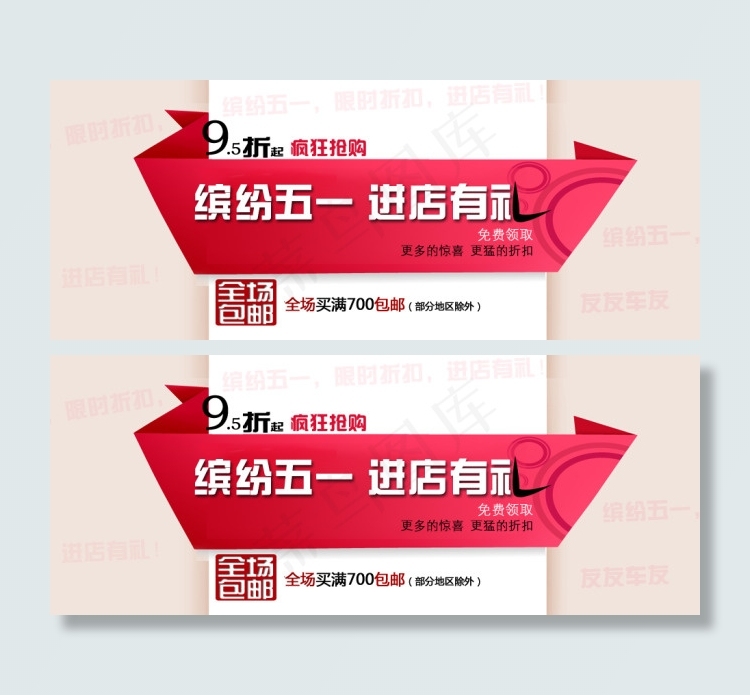 五一劳动节大放送促销海报