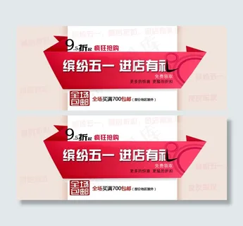 五一劳动节大放送促销海报