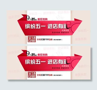 五一劳动节大放送促销海报