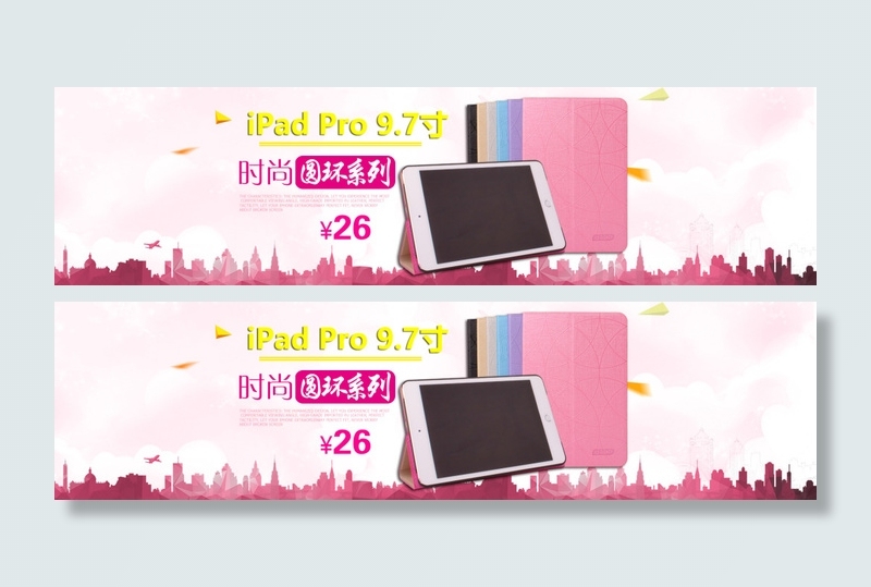 淘宝天猫海报 都市剪影 iPad海...psd模版下载