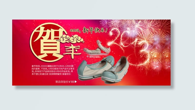 淘宝新年女鞋海报素材psd模版下载