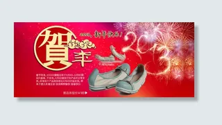 淘宝新年女鞋海报素材
