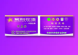 紫荆花名片