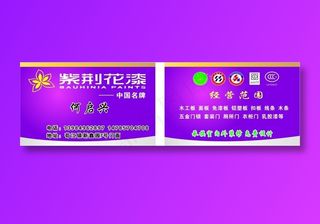 紫荆花名片