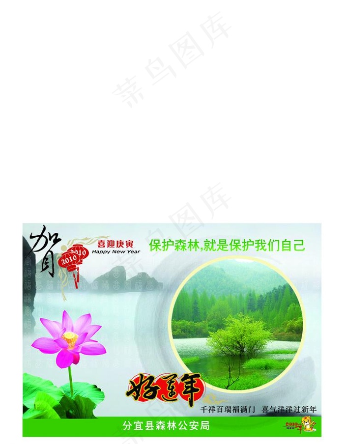 森林*局贺卡图片psd模版下载