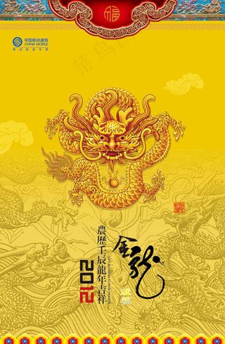 移动公司2012挂历封面设计模板