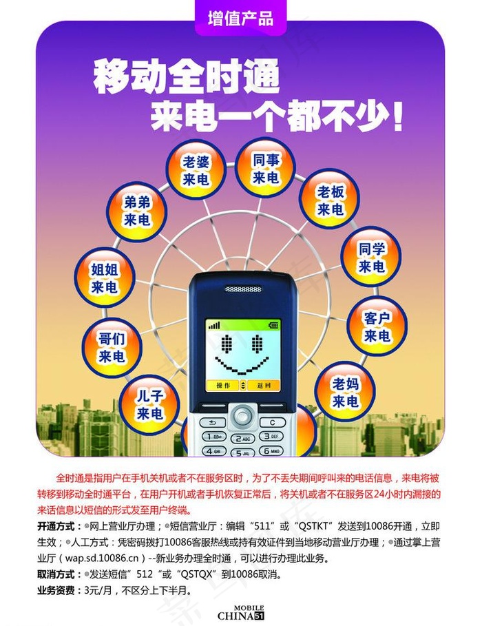 移动全时通 来电一个都不少图片psd模版下载