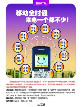 移动全时通 来电一个都不少图片