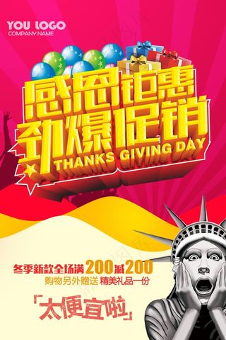 感恩节海报图片