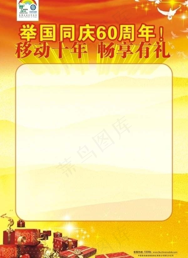 国庆海报（背景合层）图片cdr矢量模版下载