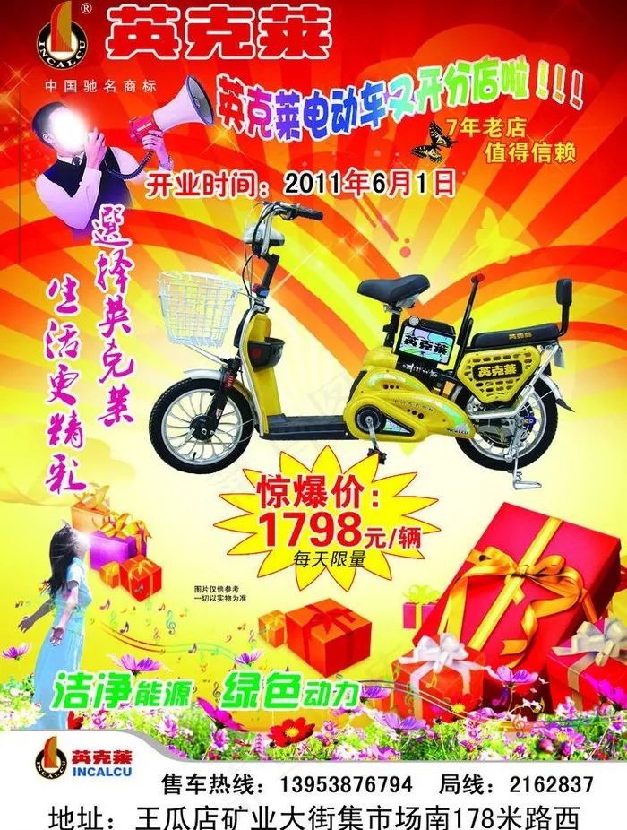 英克莱电动车大酬宾图片psd模版下载