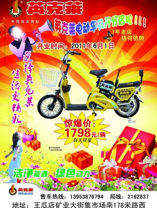 英克莱电动车大酬宾图片