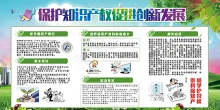 世界知识产权日宣传模板素材