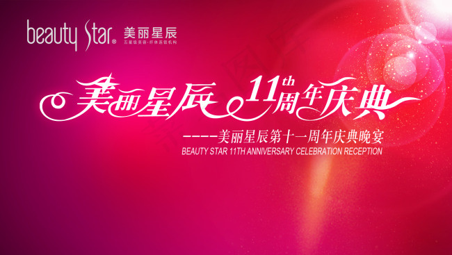 11周年庆晚宴背景psd素材(5354X3024(DPI:100))psd模版下载