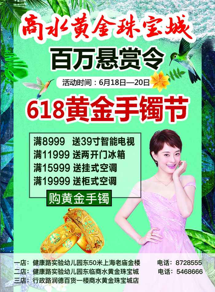清新+老庙+手镯节+人物psd模版下载