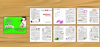 母婴健康素养手册 画册图片