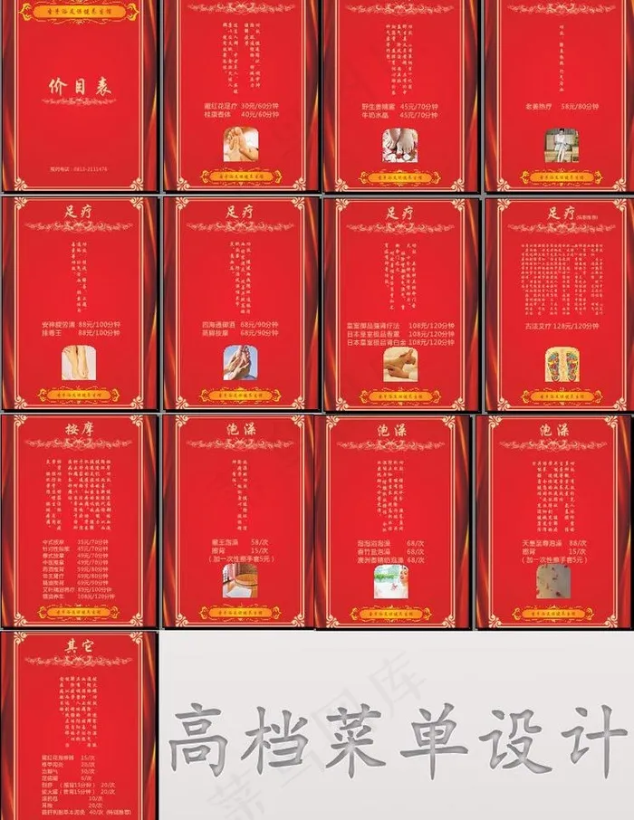 高档价目表图片cdr矢量模版下载