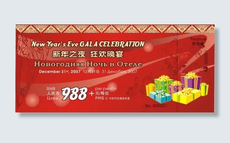 礼品券宣传单cdr矢量模版下载