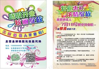 美丽俏佳人单页