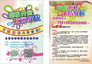 美丽俏佳人单页