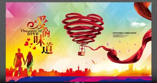 我爱你情人节海报