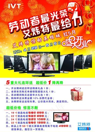 液晶电视宣传单图片