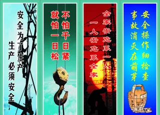 工地安全展板